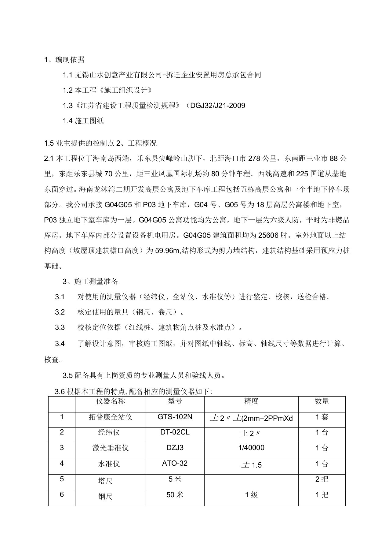 大型工业厂房测量施工专项方案