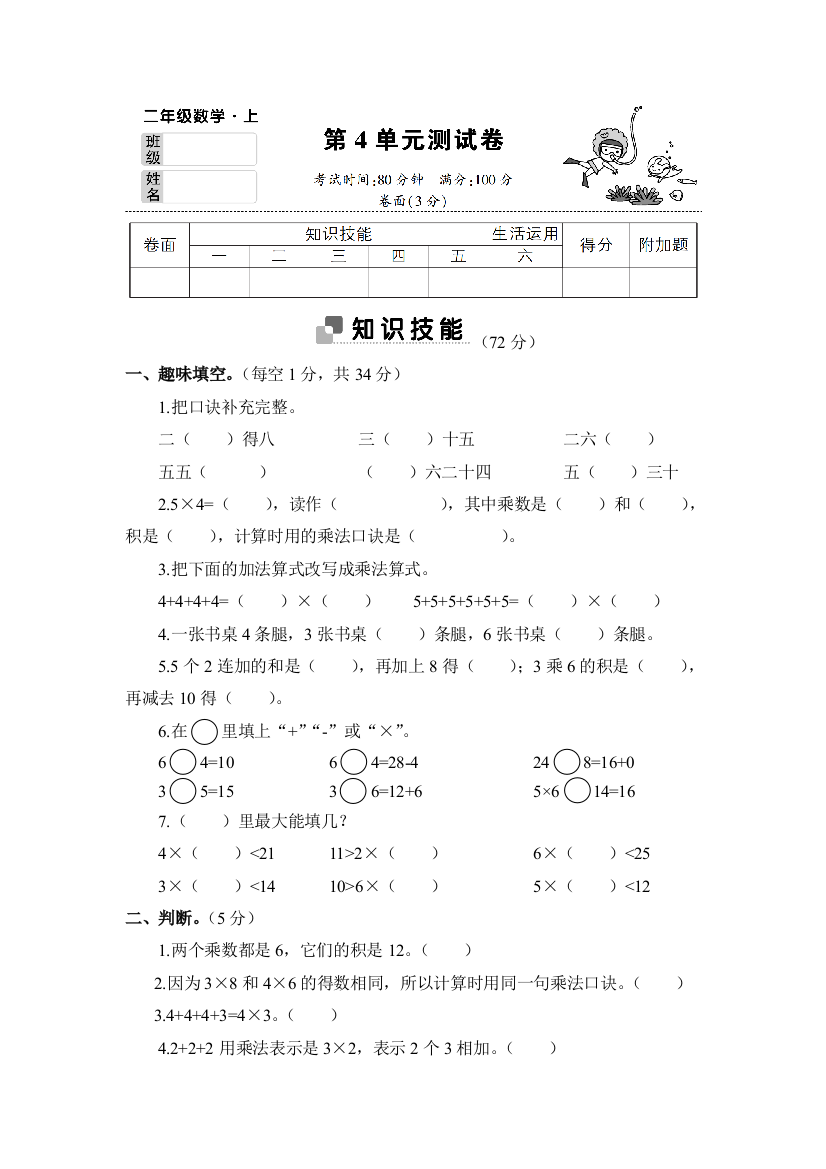 (完整word版)2017年人教版二年级数学第4单元测试卷