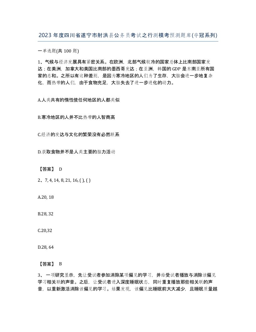 2023年度四川省遂宁市射洪县公务员考试之行测模考预测题库夺冠系列