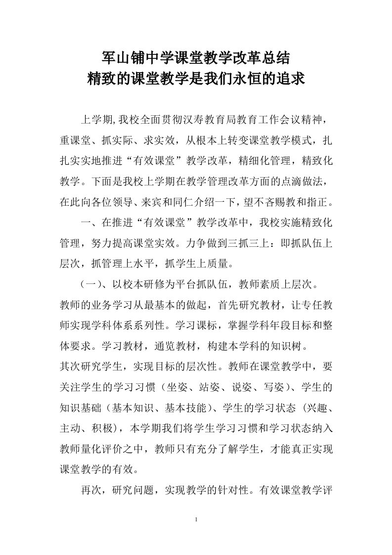 中学课堂教学改革总结