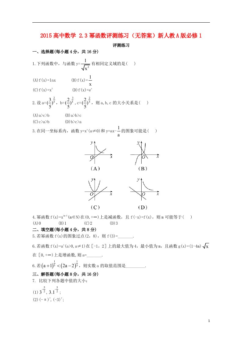 高中数学