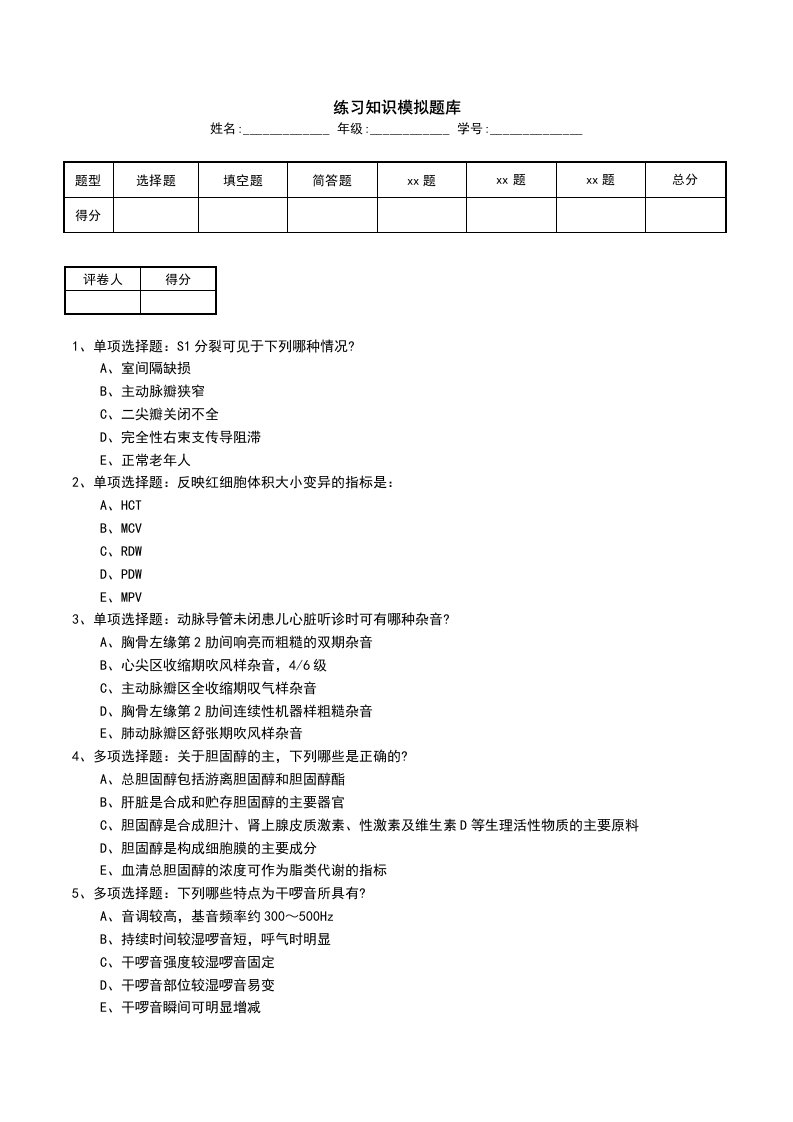 练习知识模拟题库