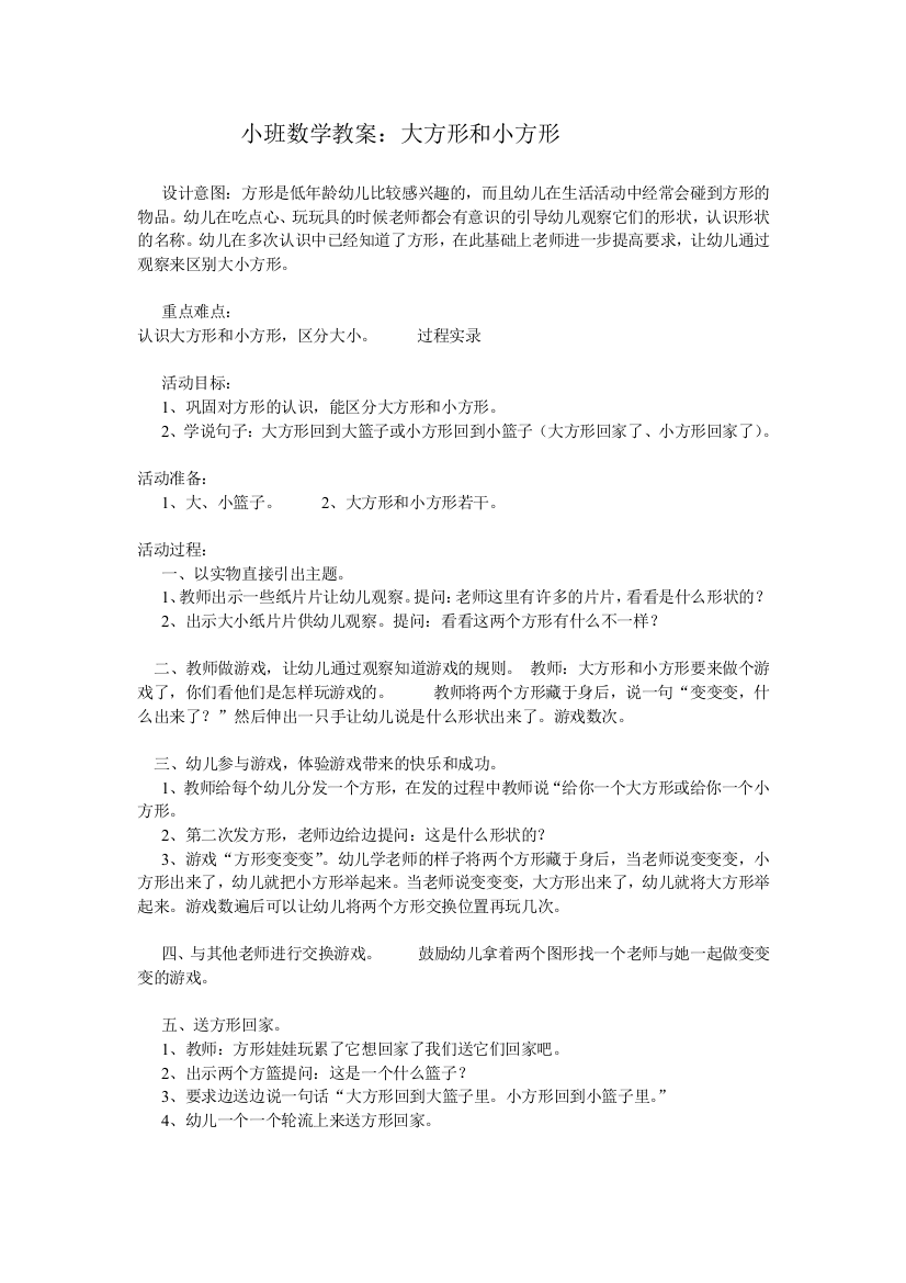 小班数学教案4