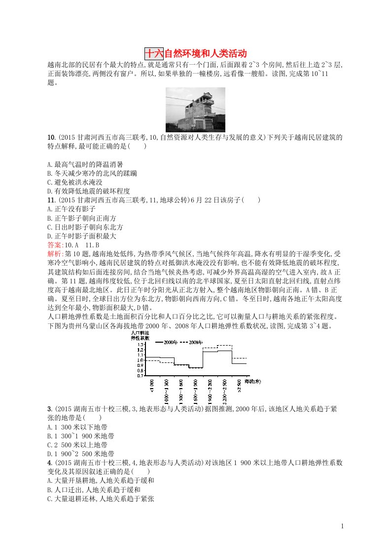 高优设计高考地理一轮复习