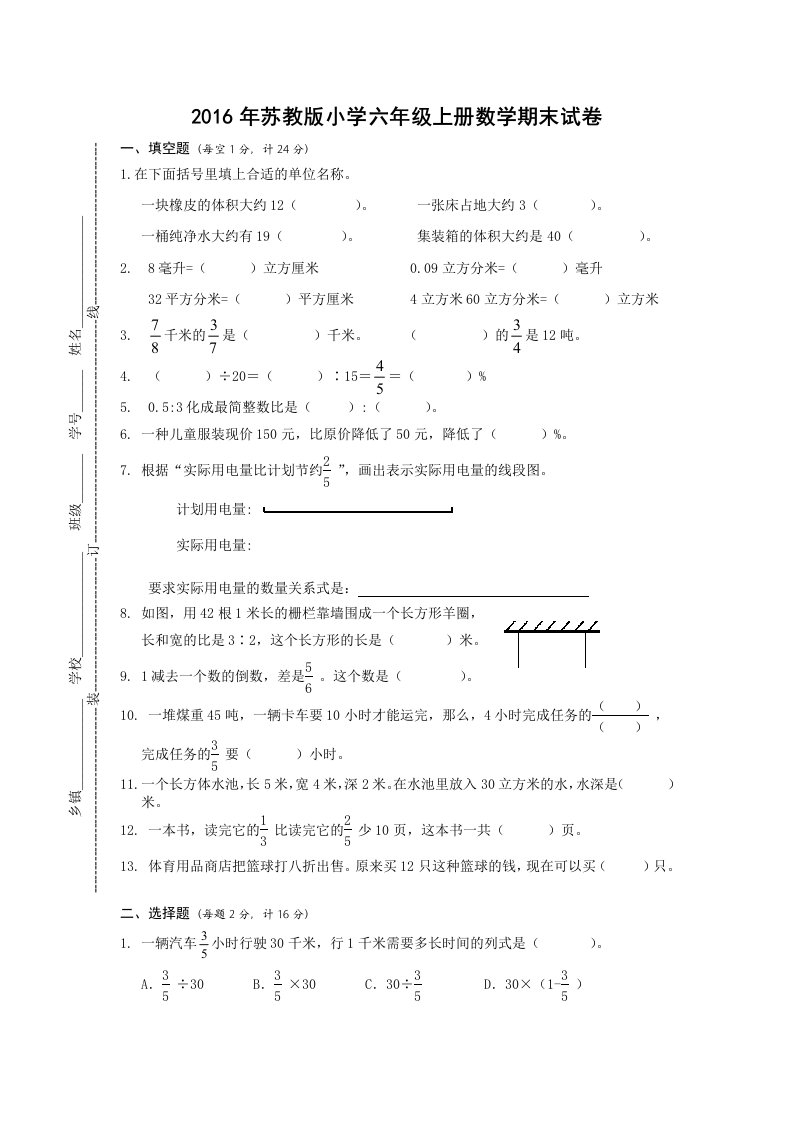 苏教版小学六年级上册数学期末试卷及答案