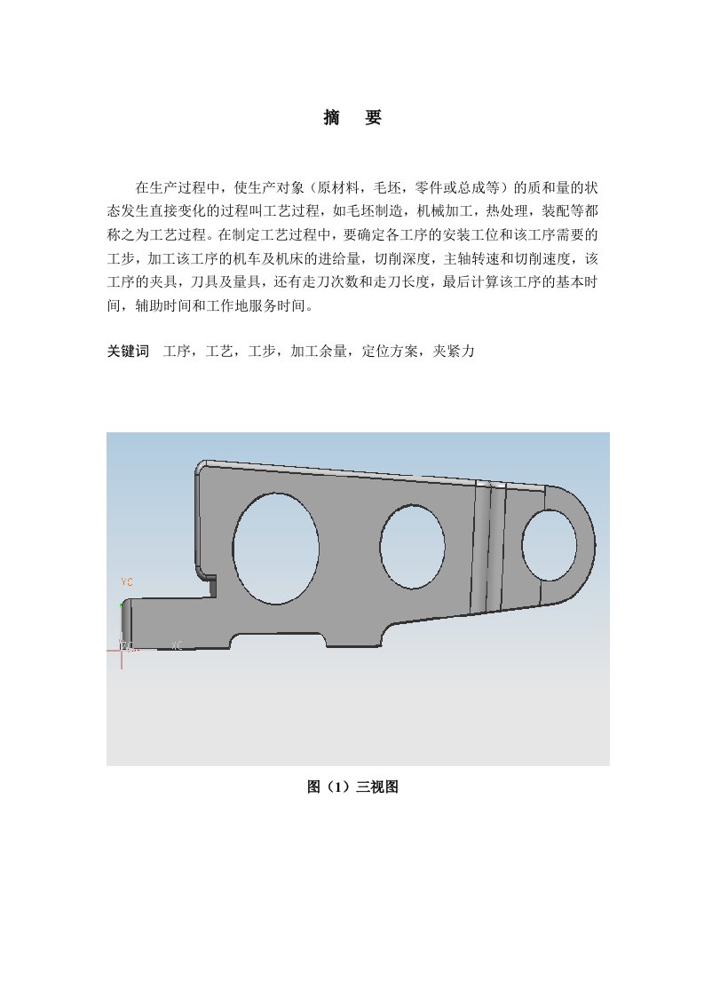 本科说明书CA6140机床后托架加工工艺及夹具设计