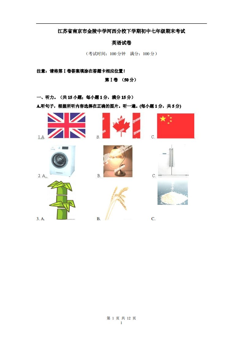 江苏省南京市金陵中学河西分校学年下学期初中七年级期末考试英语试卷