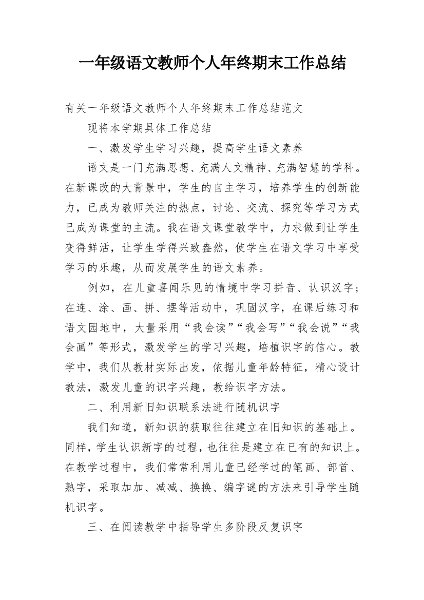 一年级语文教师个人年终期末工作总结