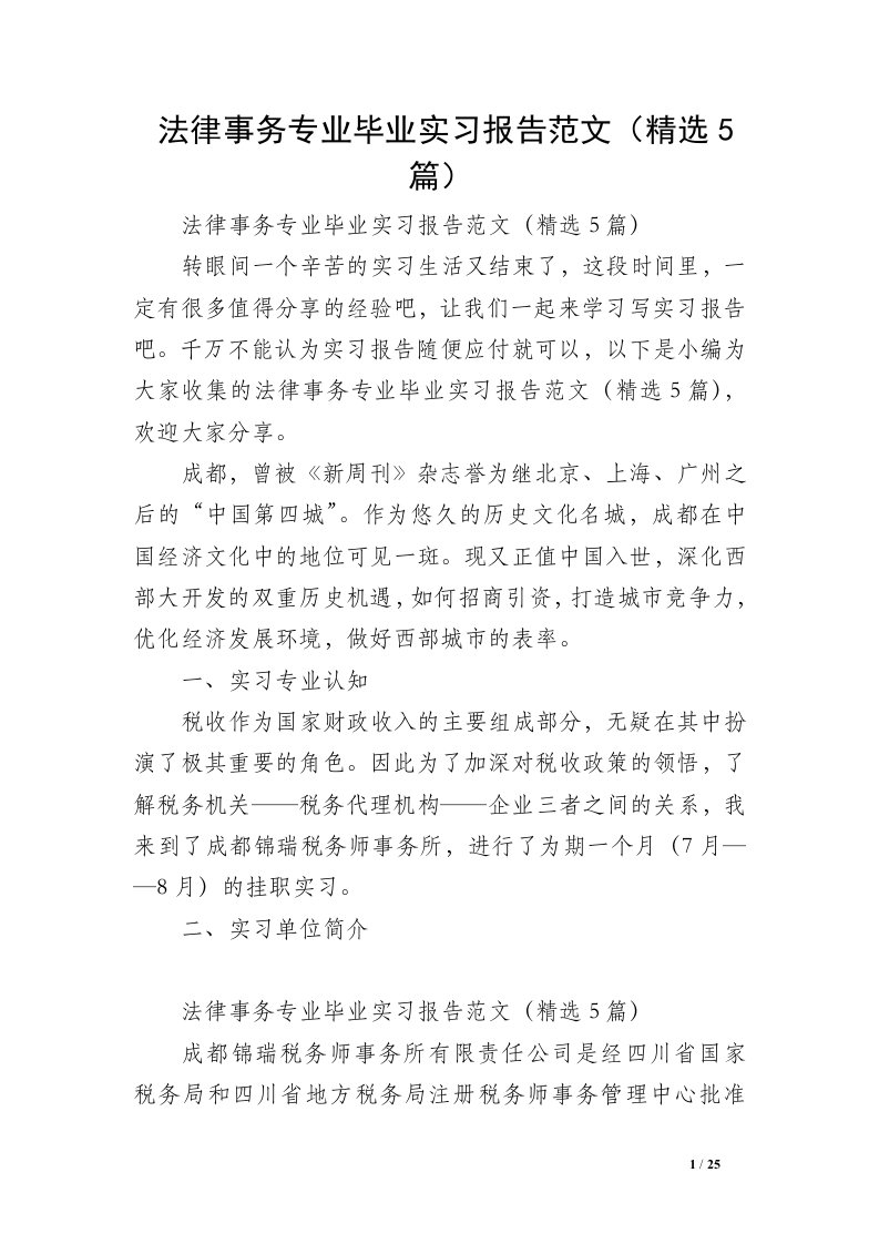 法律事务专业毕业实习报告范文（精选5篇）