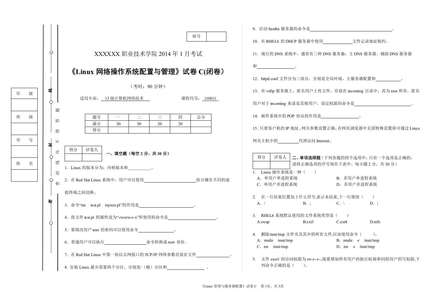 《Linux网络操作系统配置与管理》试卷C