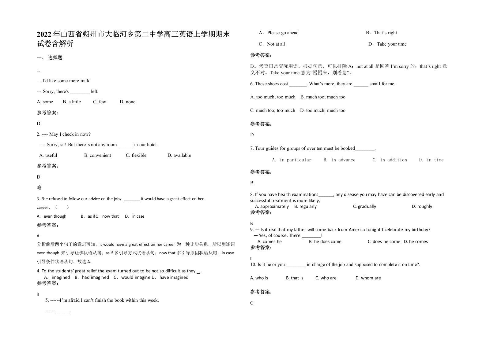 2022年山西省朔州市大临河乡第二中学高三英语上学期期末试卷含解析