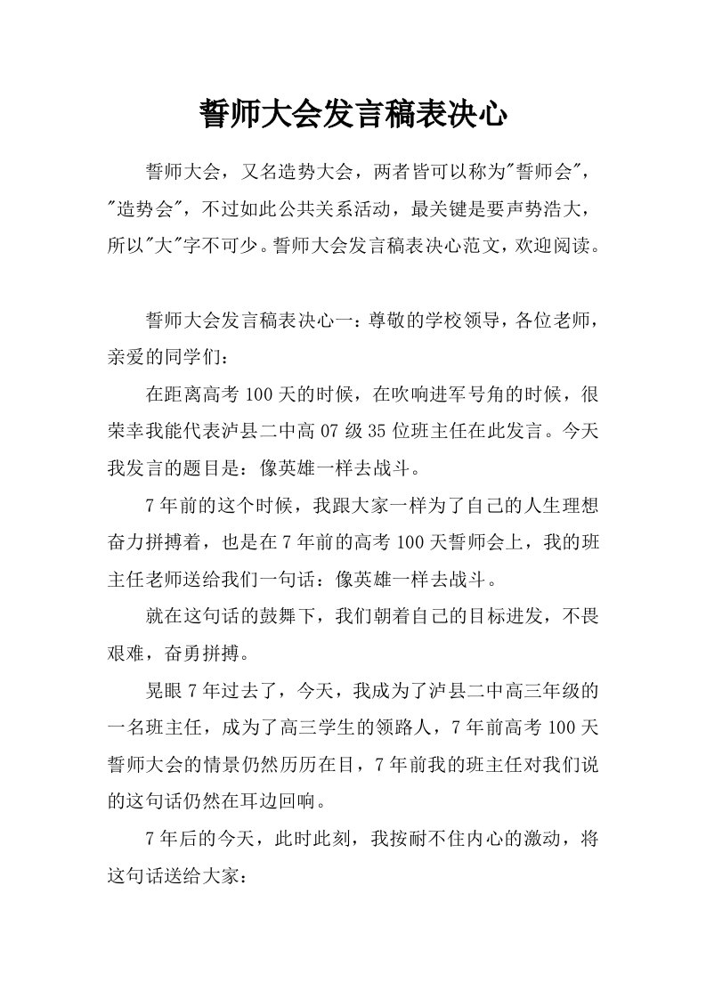 誓师大会发言稿表决心