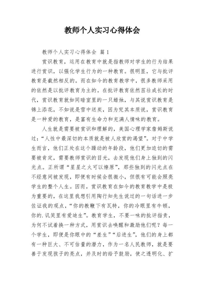 教师个人实习心得体会_31