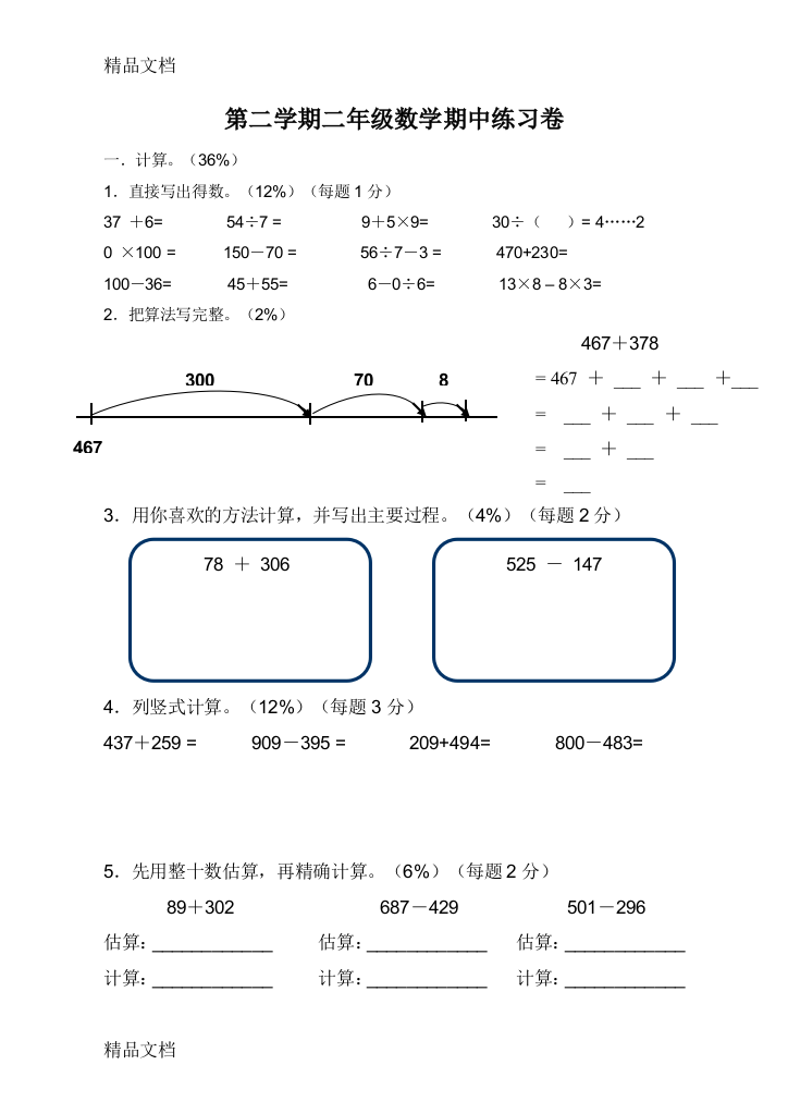 最新沪教版二年级第二学期数学期中测试卷