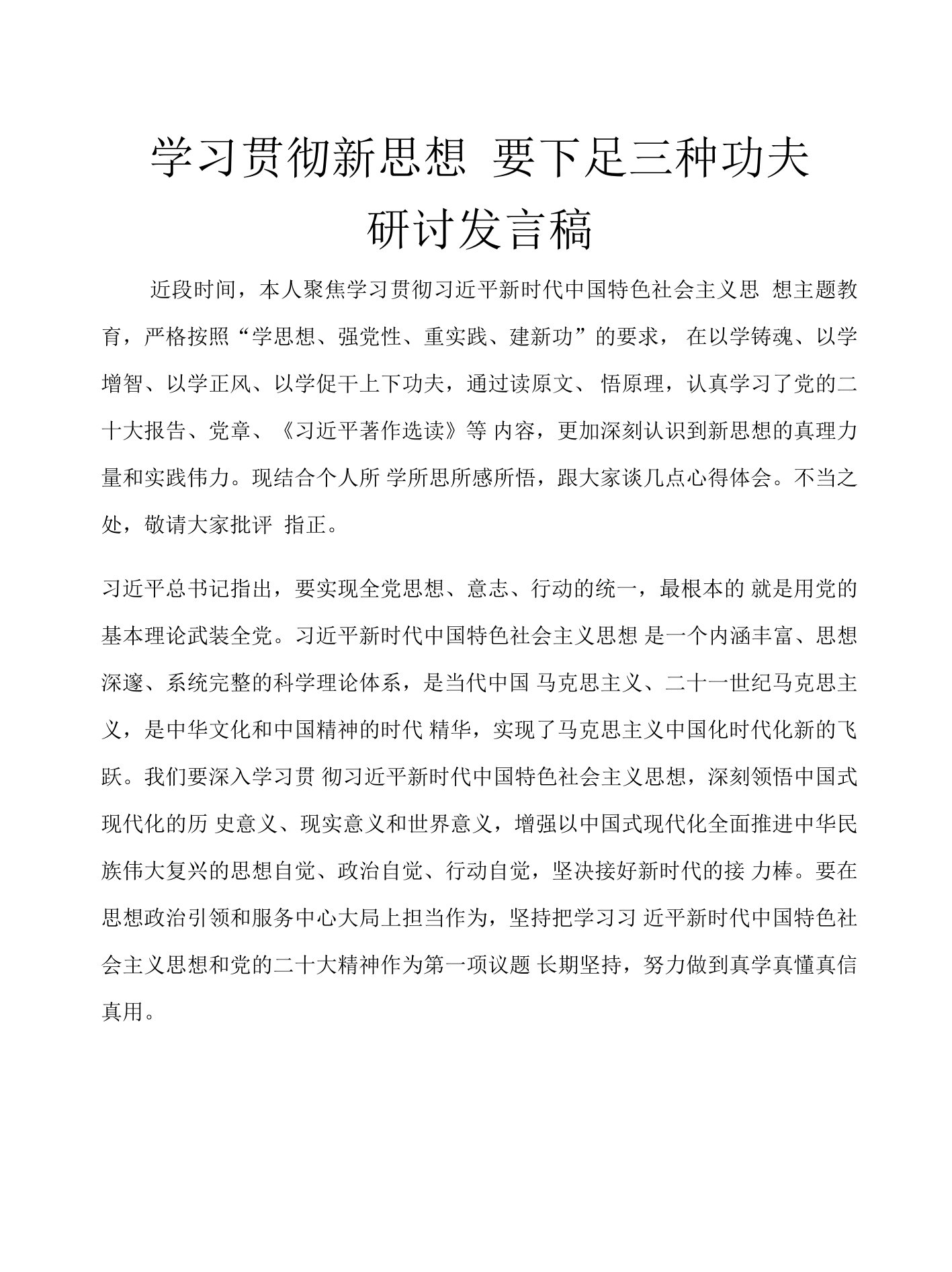 学习贯彻新思想