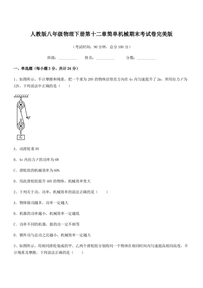 2019-2020学年人教版八年级物理下册第十二章简单机械期末考试卷完美版