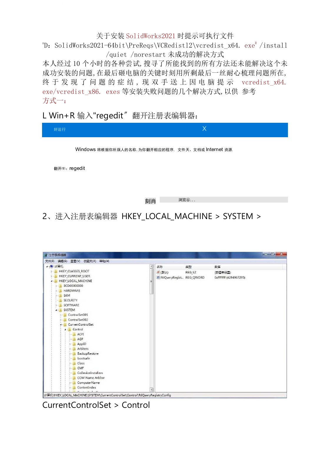 SolidWorks2018未成功安装策略