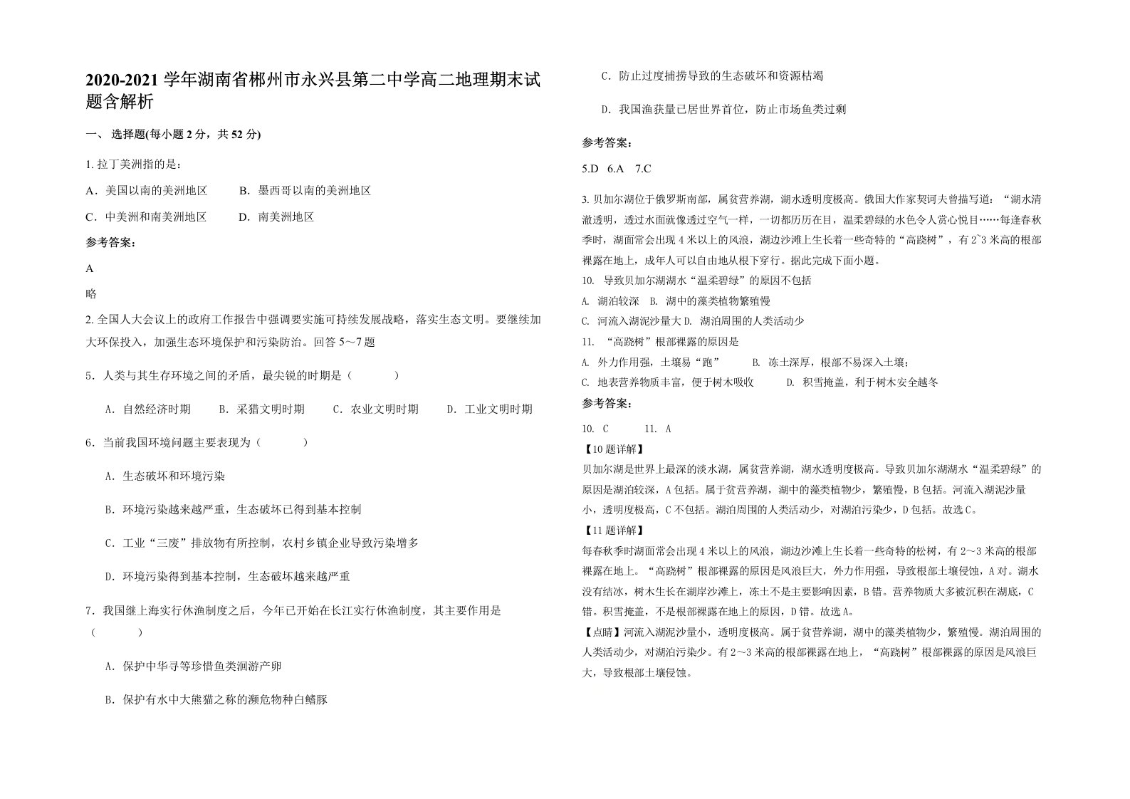 2020-2021学年湖南省郴州市永兴县第二中学高二地理期末试题含解析