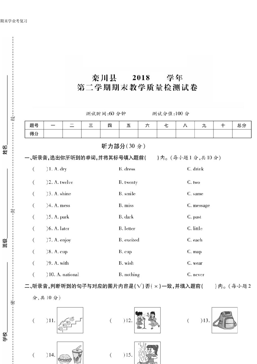 河南省栾川县2020-2021学年六年级英语第二学期小升初测试真题图片版-有答案外研版