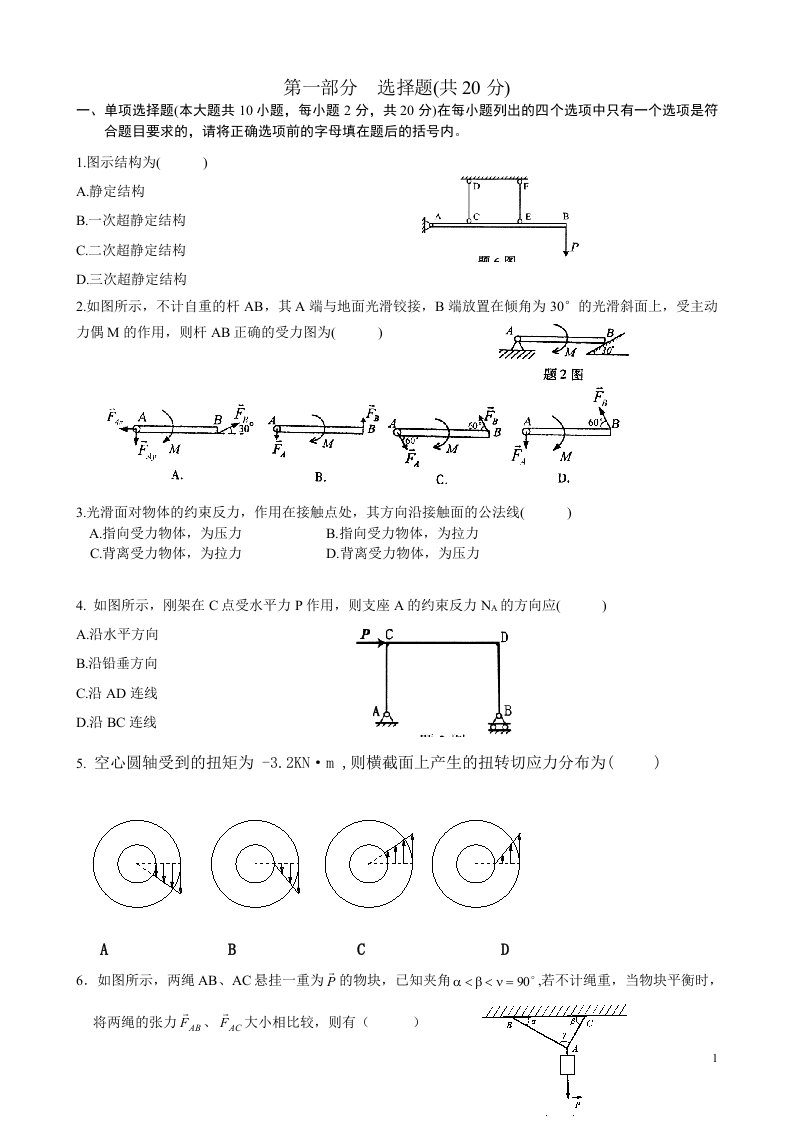 工程力学试卷