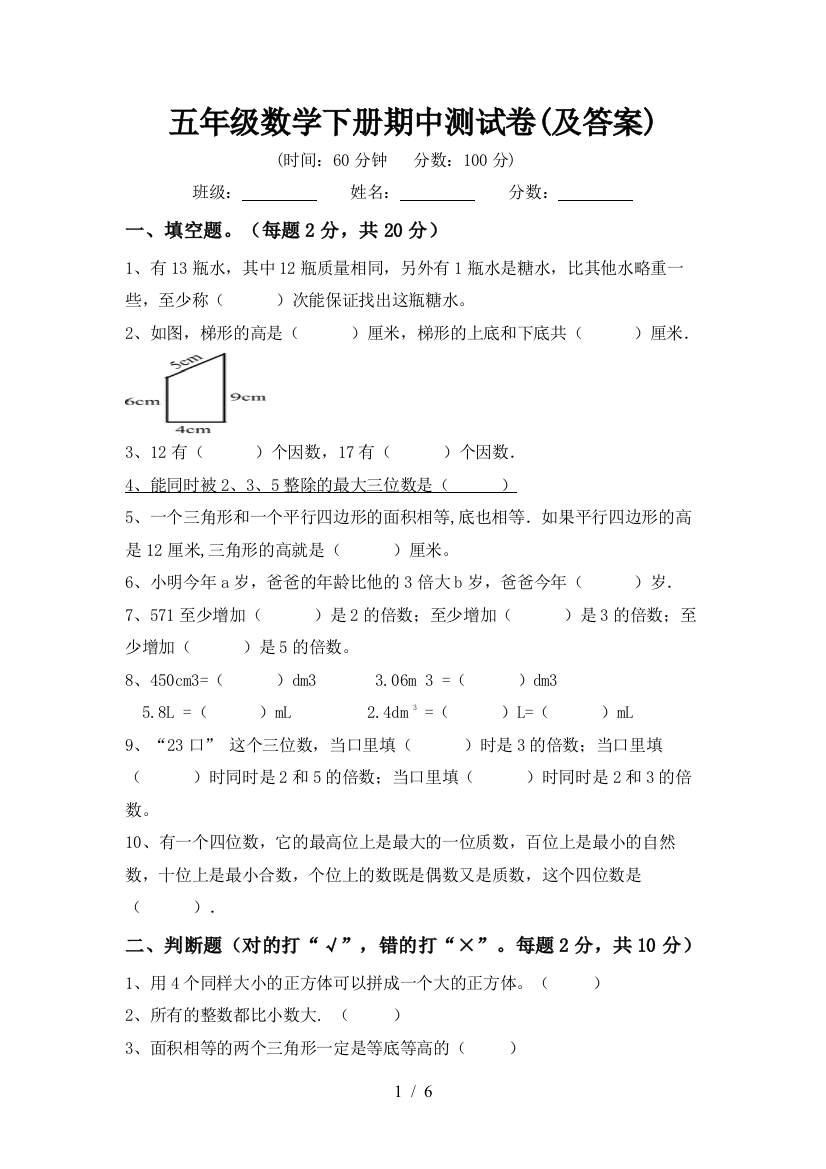 五年级数学下册期中测试卷(及答案)