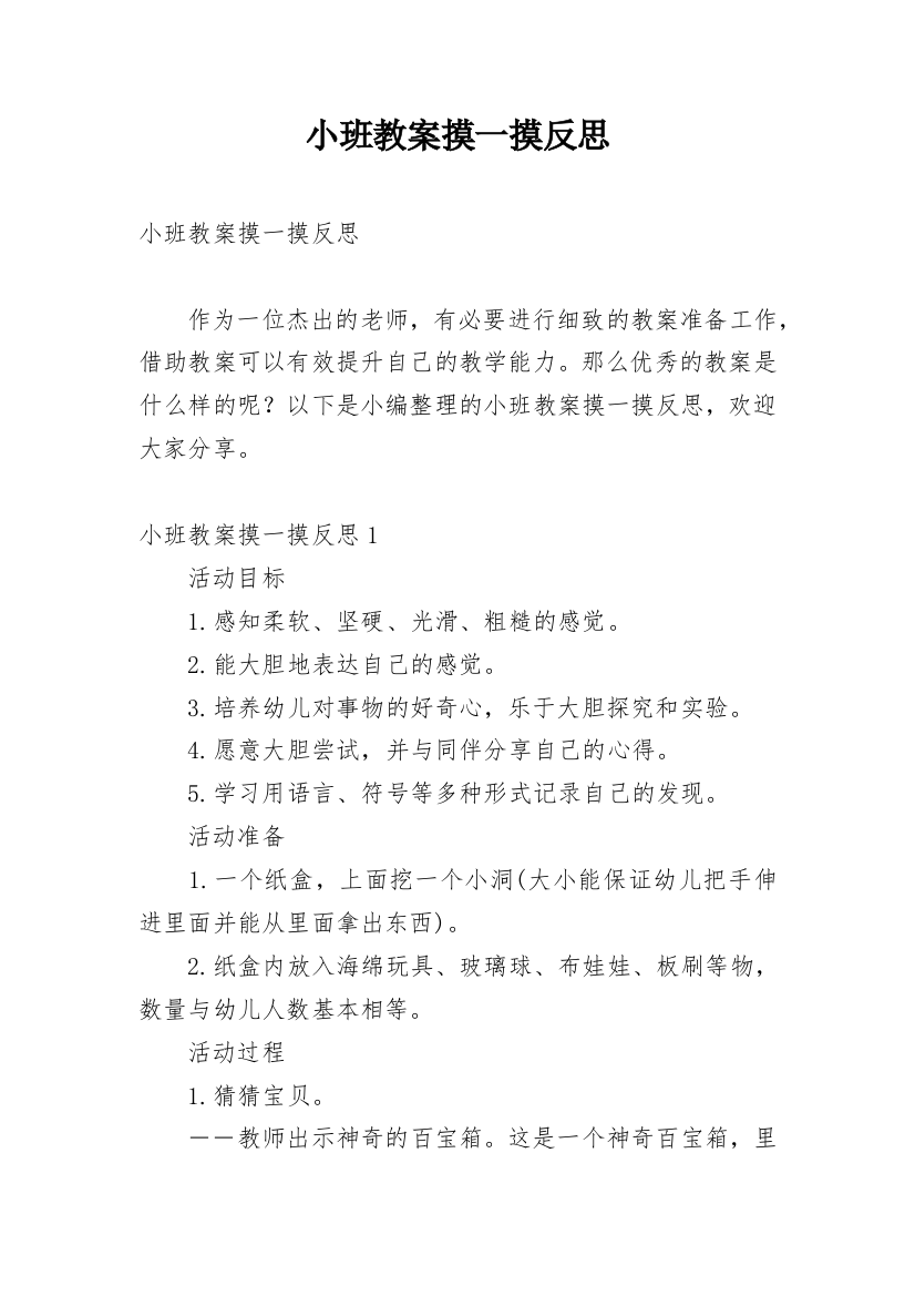 小班教案摸一摸反思