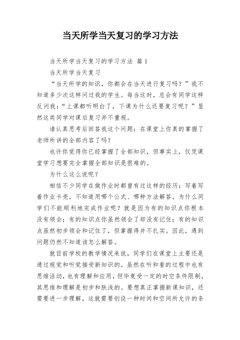 当天所学当天复习的学习方法