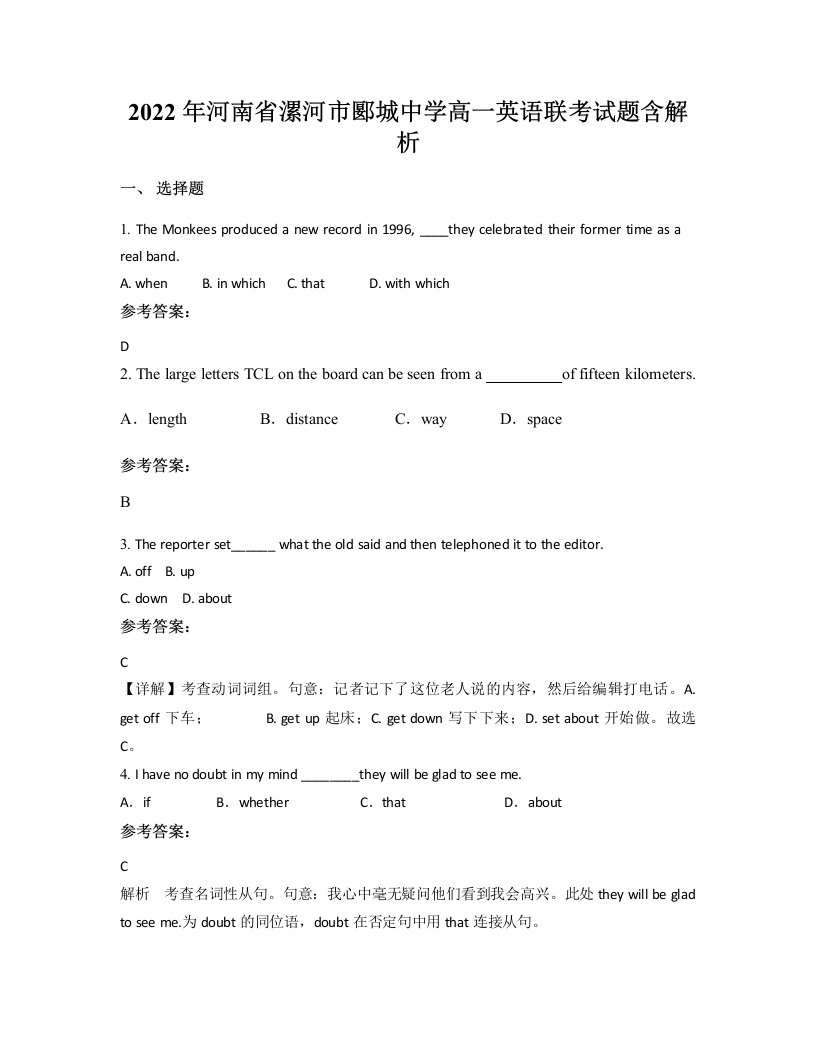 2022年河南省漯河市郾城中学高一英语联考试题含解析