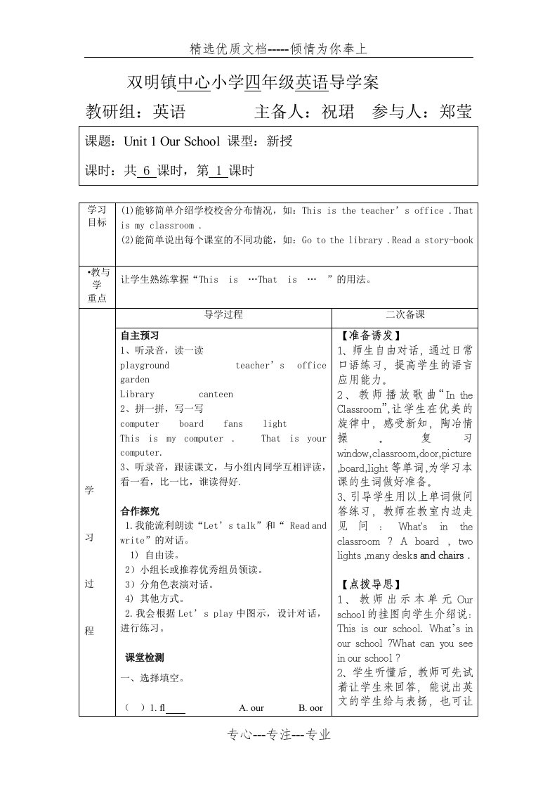 人教版四年级下册英语导学案(共71页)