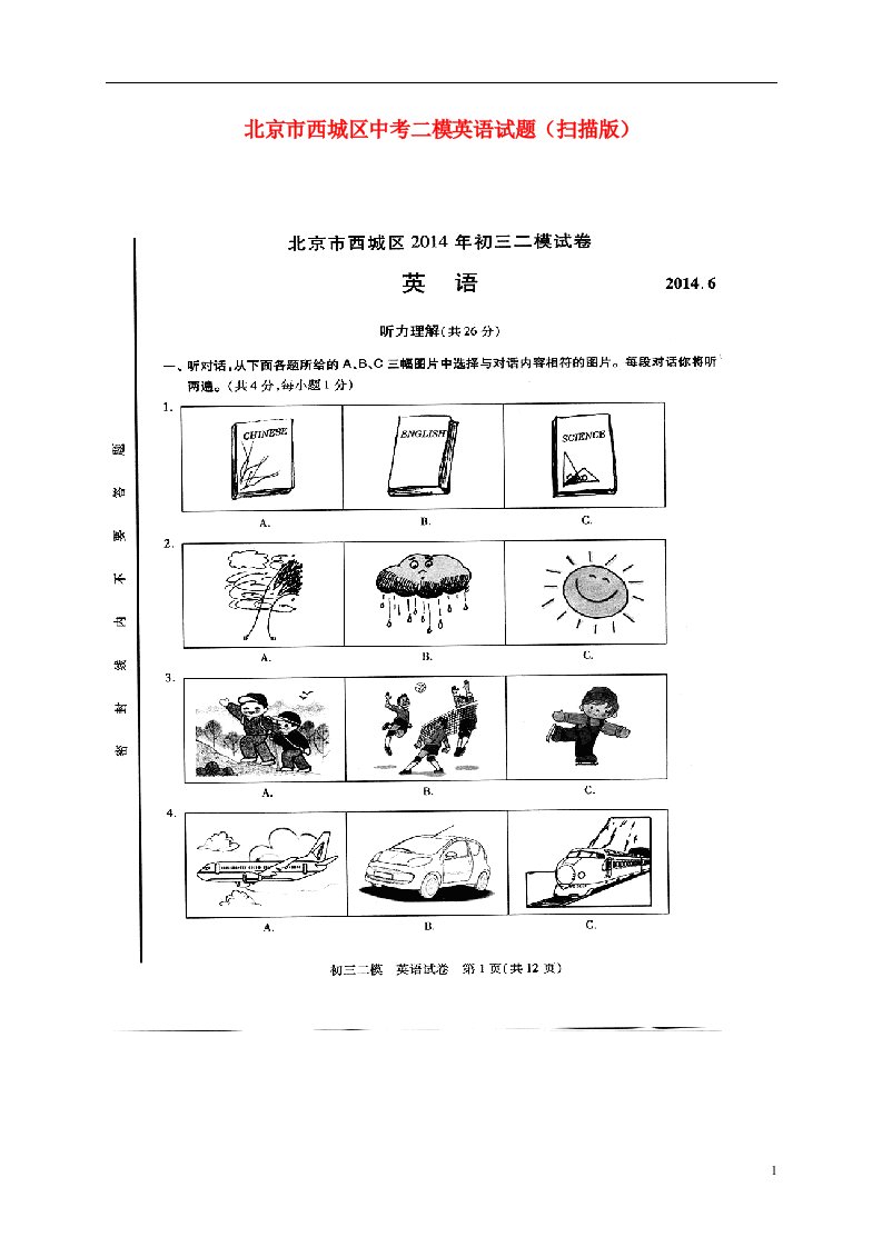 北京市西城区中考英语二模试题（扫描版）