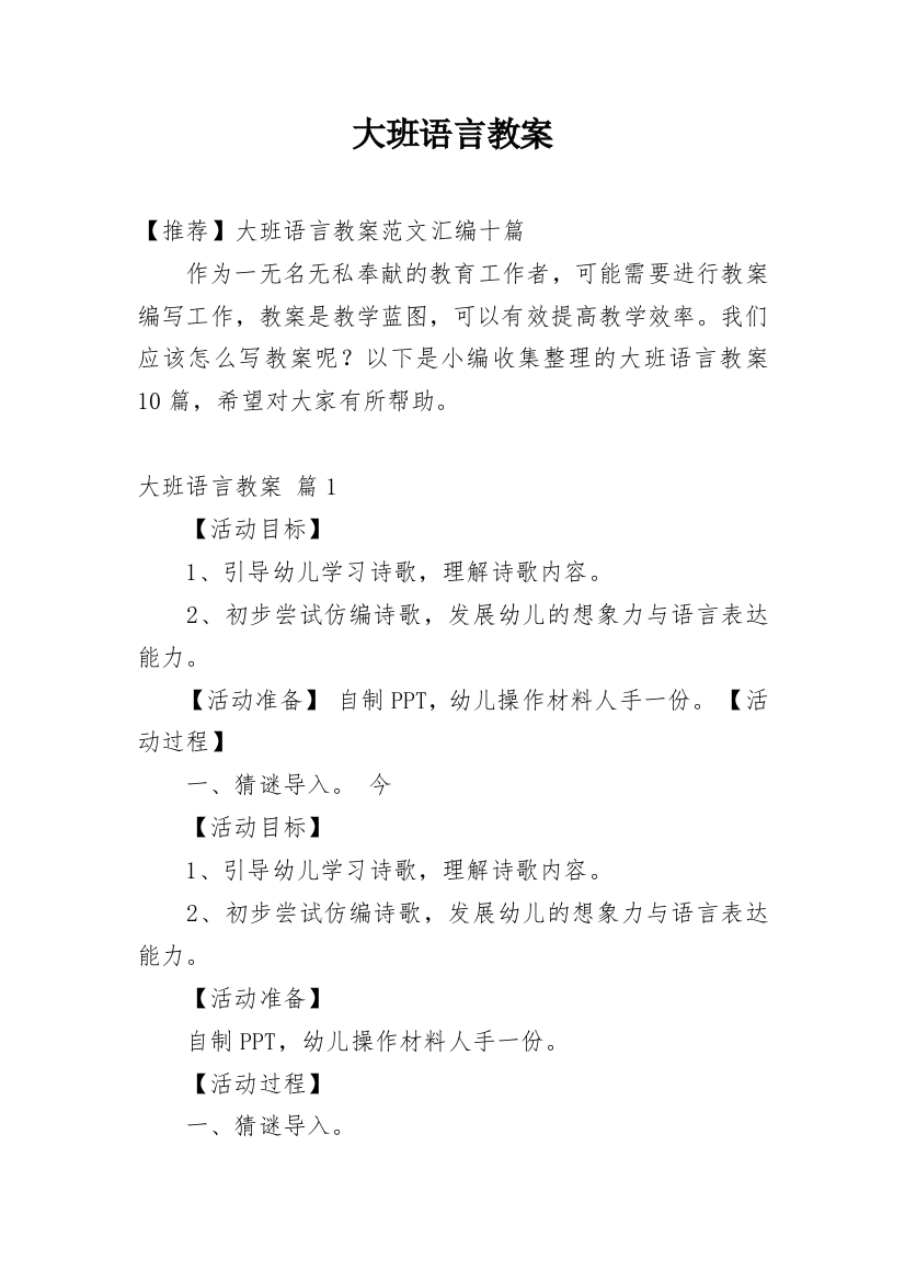 大班语言教案_56