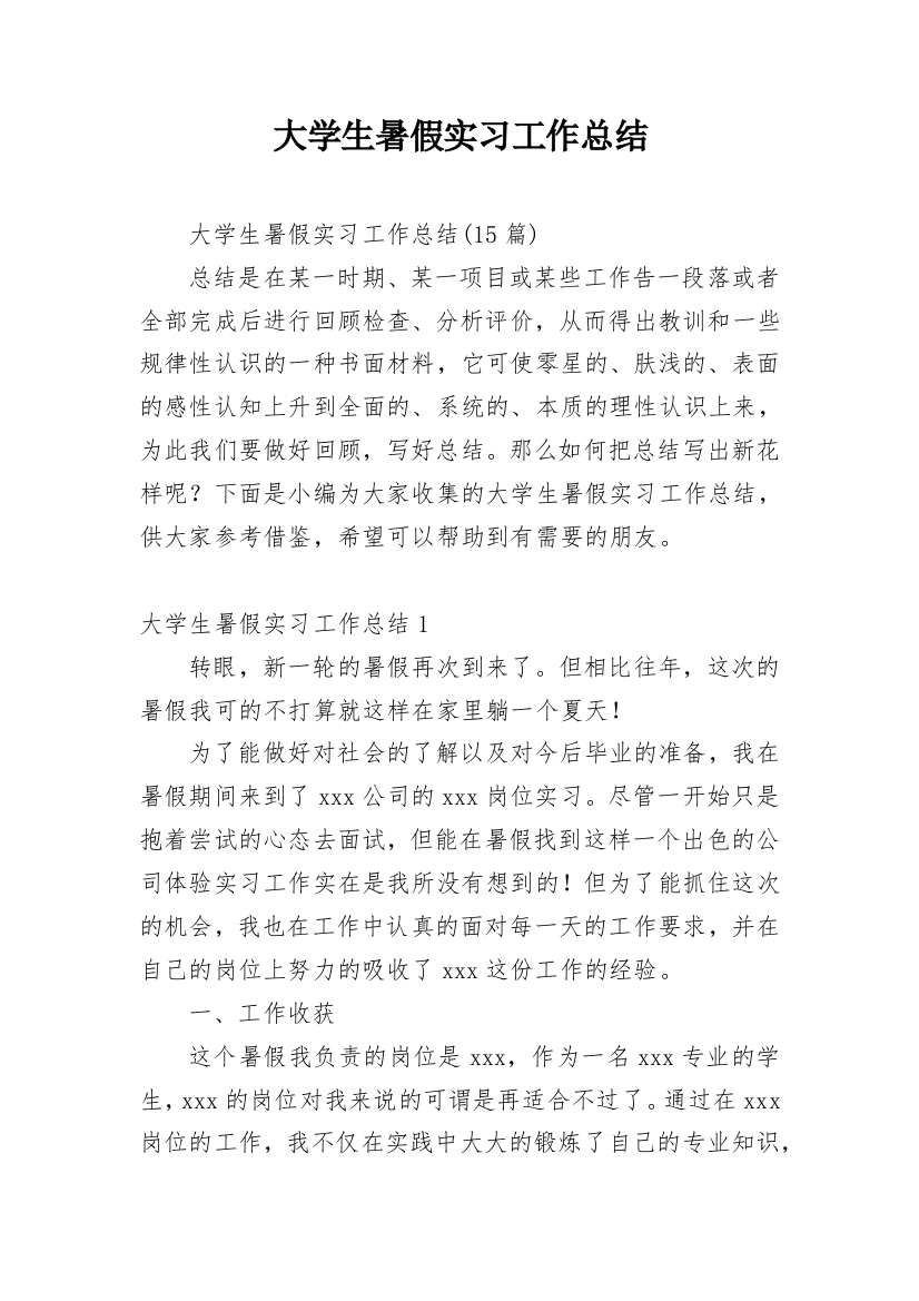 大学生暑假实习工作总结_6