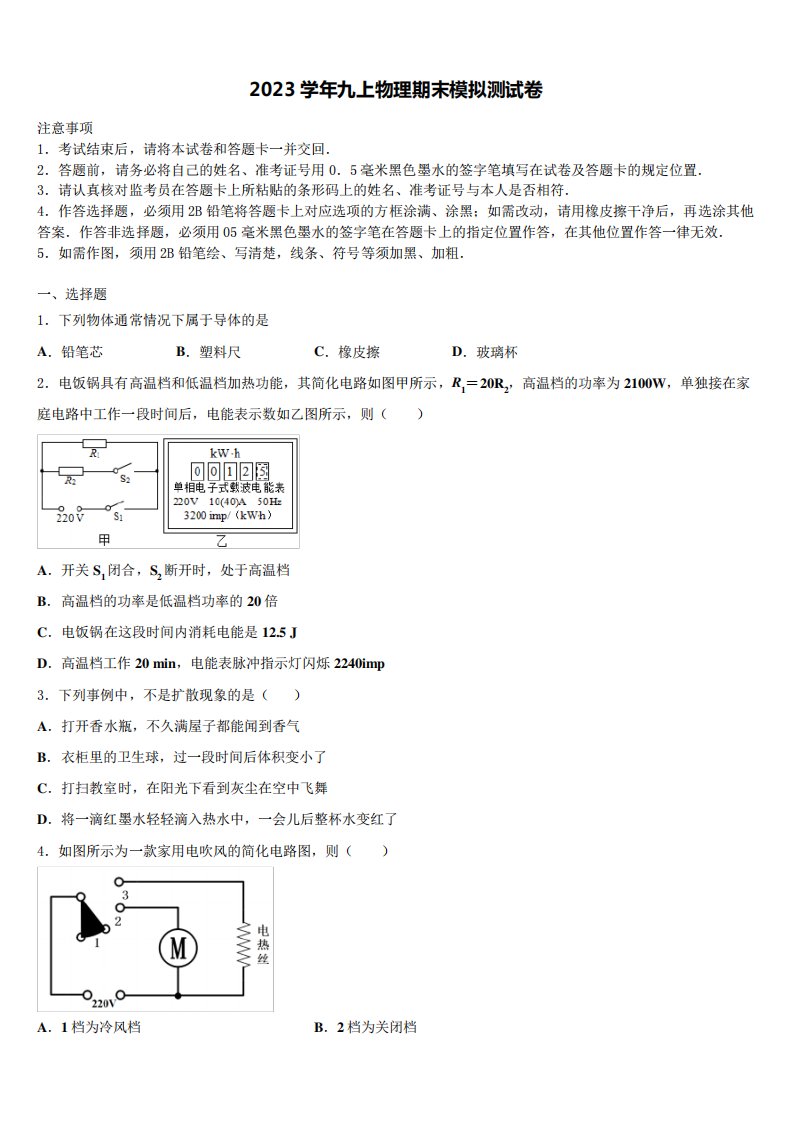 2023学年江苏省常州市九年级物理第一学期期末质量检测试题含解析