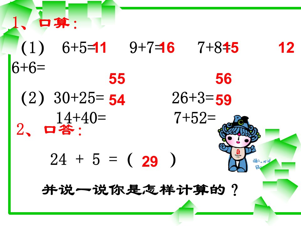 两位数加一位数进位加法课件ppt