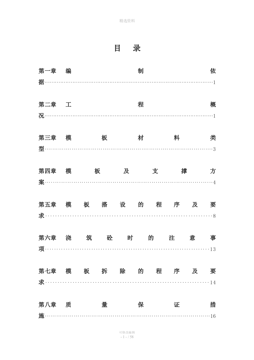 宁波XXX毛绒有限公司现浇框架结构模板搭设、拆除方案