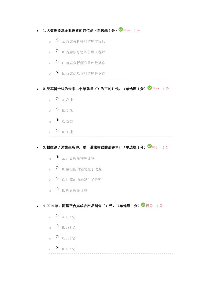 2017贵州省专业技术人员大数据学习测试