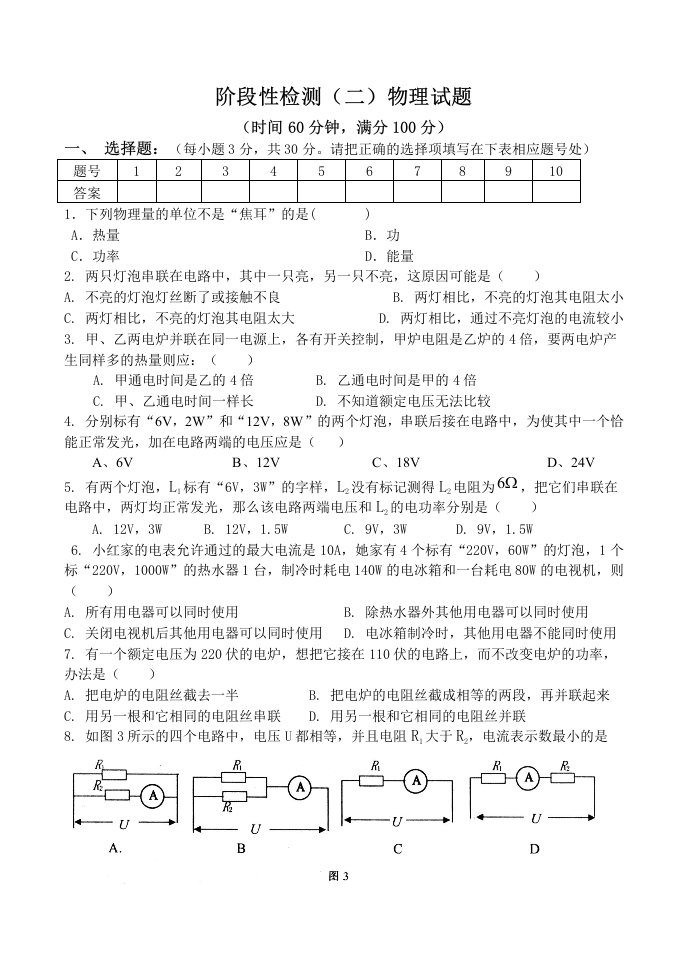 初中物理电学试题及答案