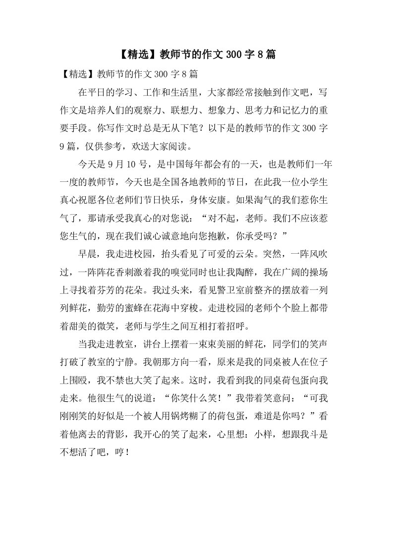 教师节的作文300字8篇2