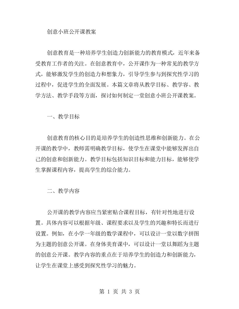 创意小班公开课教案