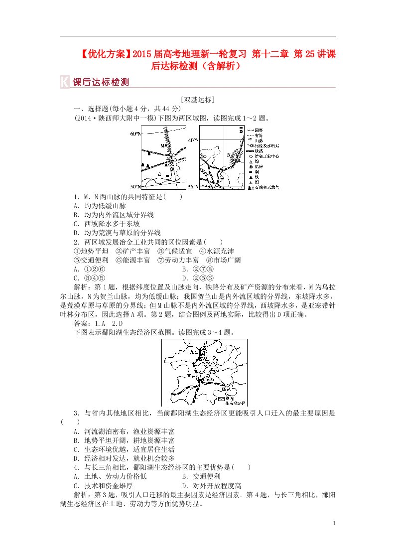 高考地理新一轮复习