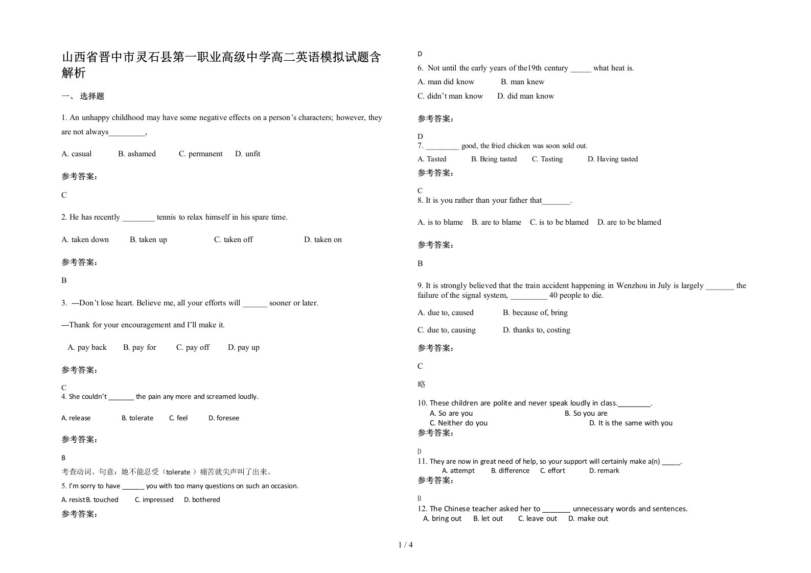 山西省晋中市灵石县第一职业高级中学高二英语模拟试题含解析