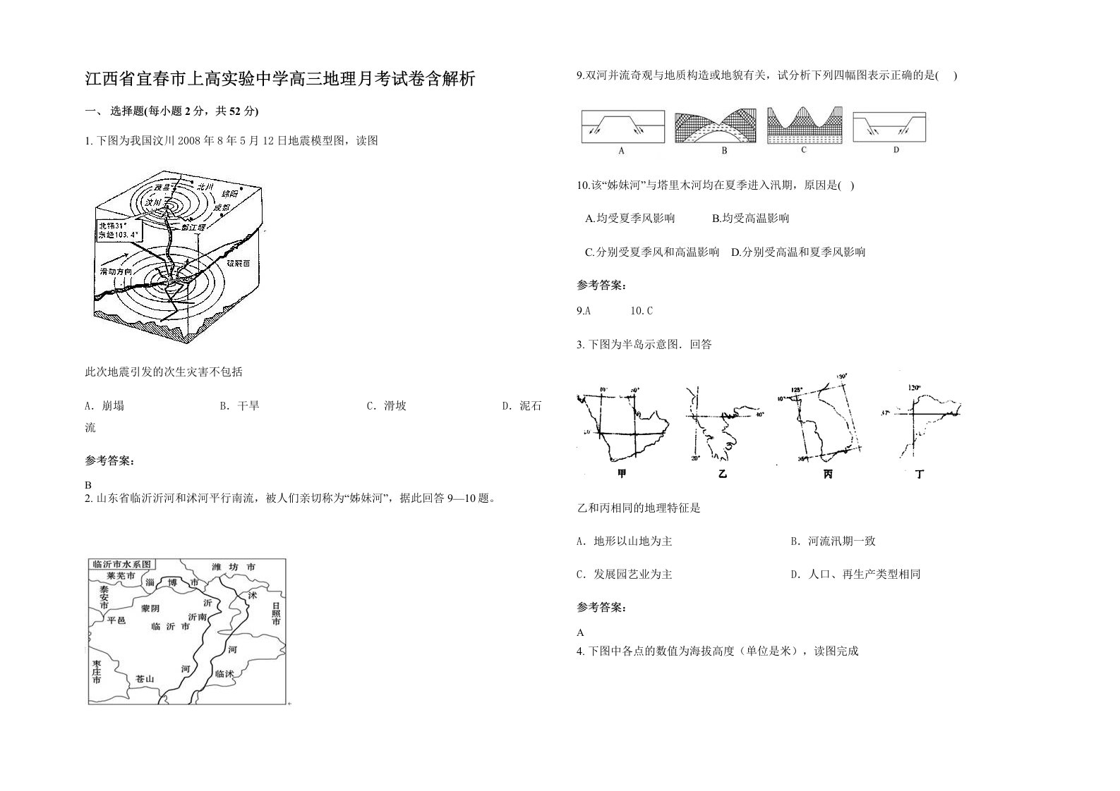 江西省宜春市上高实验中学高三地理月考试卷含解析