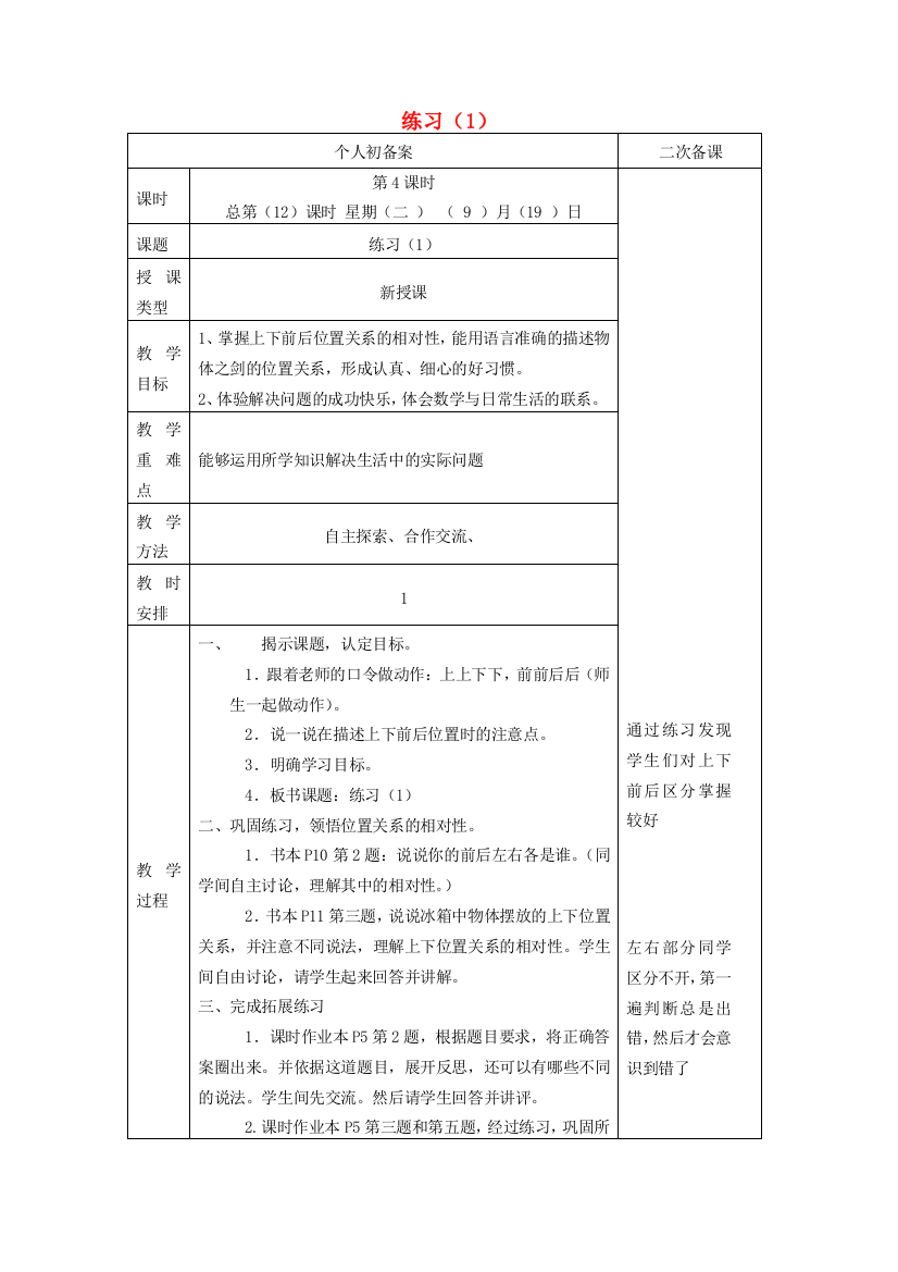 一年级数学上册