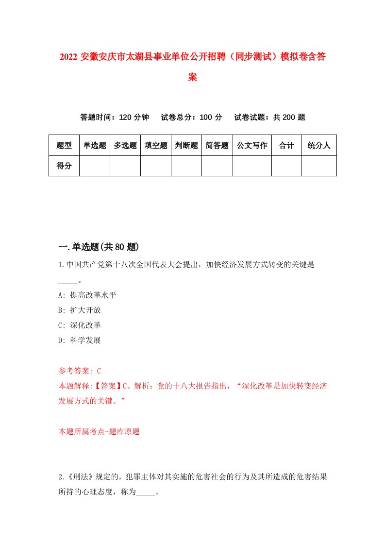 2022安徽安庆市太湖县事业单位公开招聘同步测试模拟卷含答案7