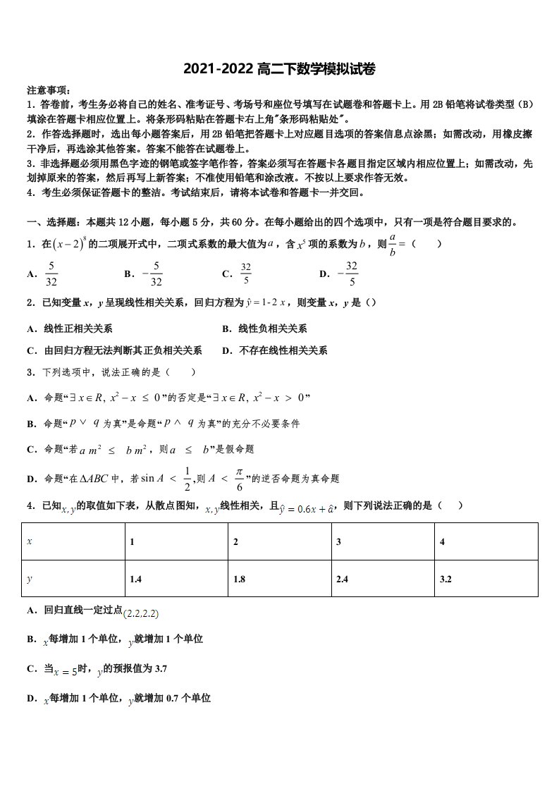 湖北省仙桃中学2022年数学高二第二学期期末综合测试试题含解析