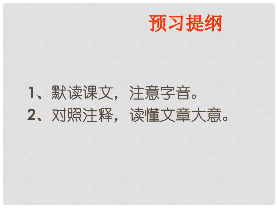 七年级语文上册《梦溪笔谈二则》2课堂教学课件