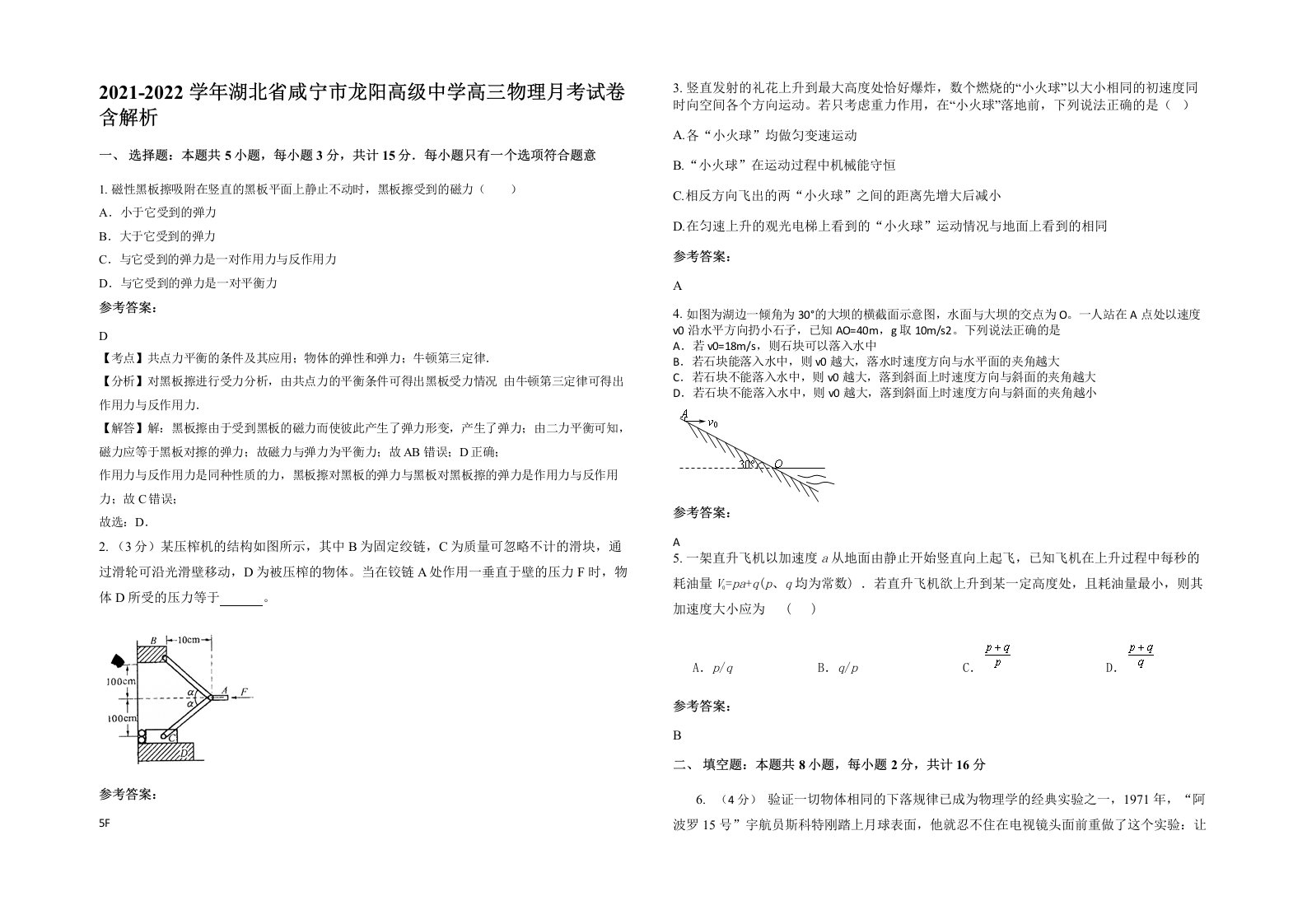 2021-2022学年湖北省咸宁市龙阳高级中学高三物理月考试卷含解析