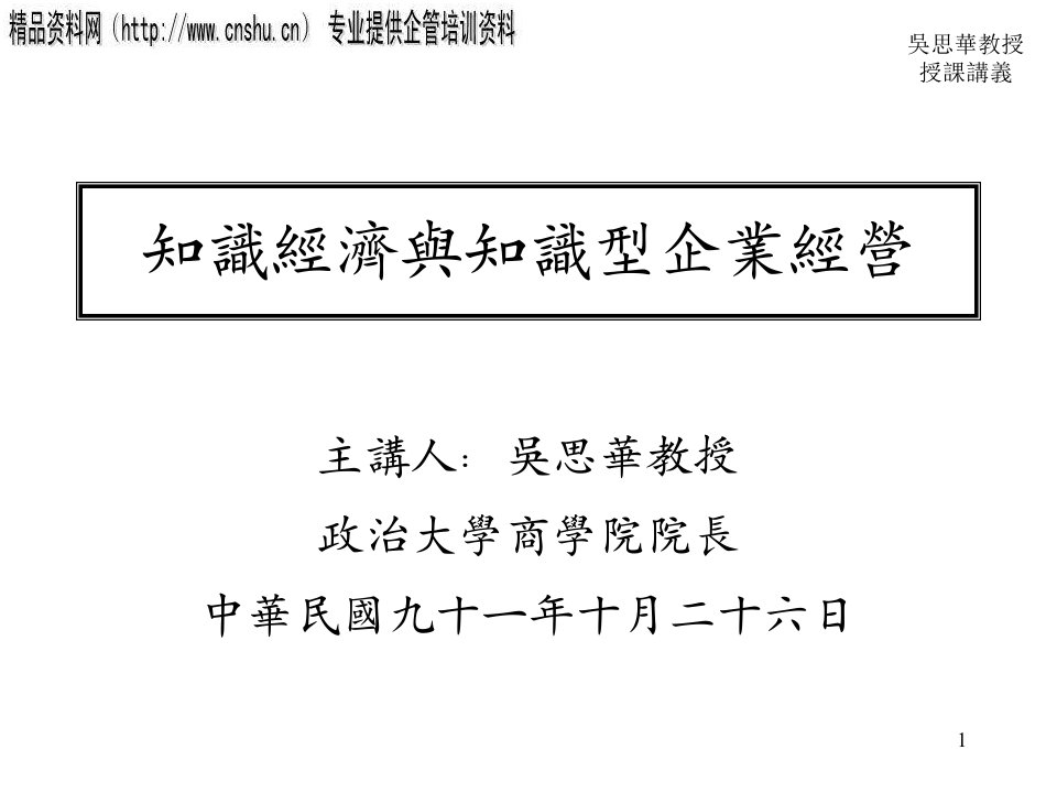 知识型企业经营（PPT53页）