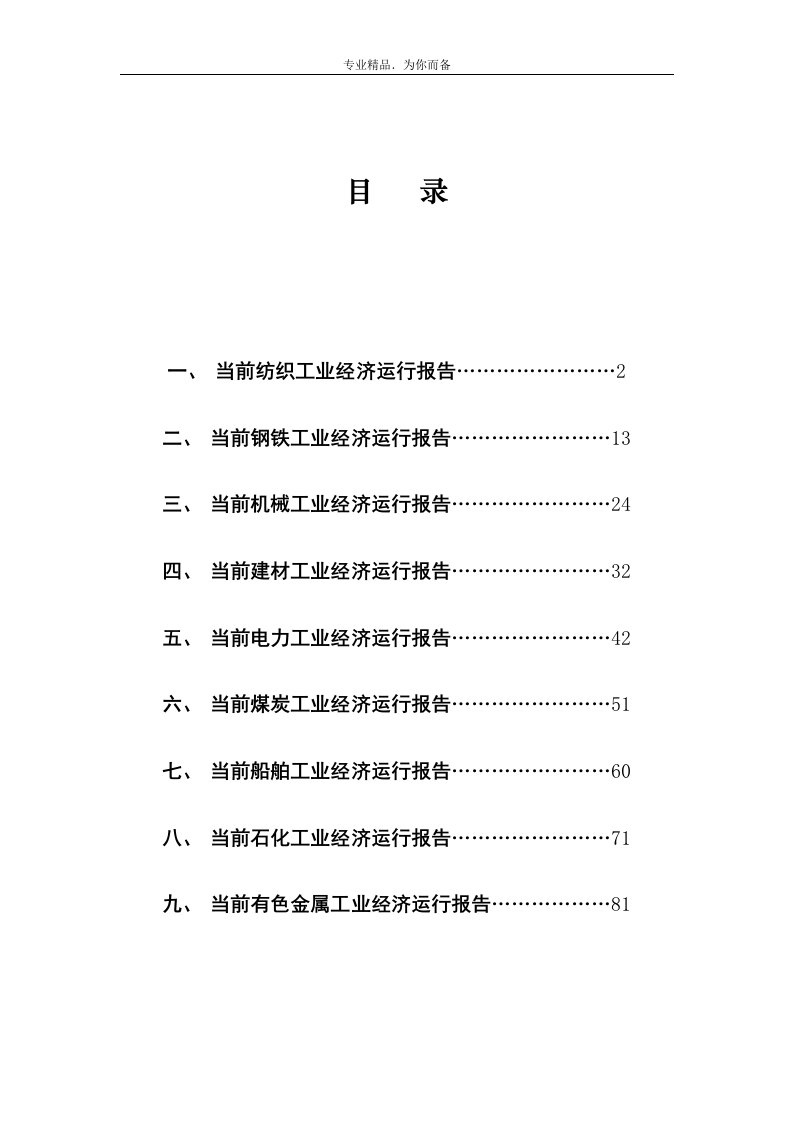 【最新】九大行业产业形势分析报告