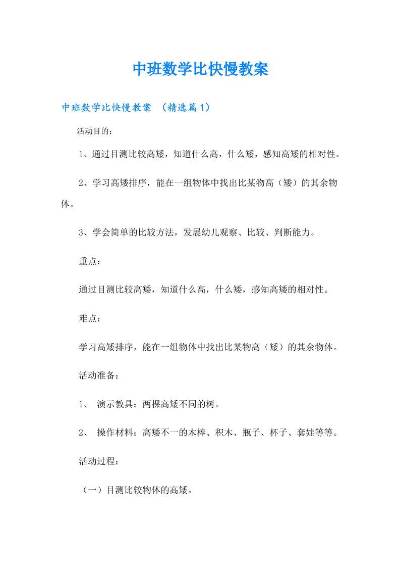 中班数学比快慢教案